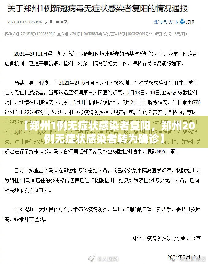 31省新增确诊61例(31省新增确诊病例23例)