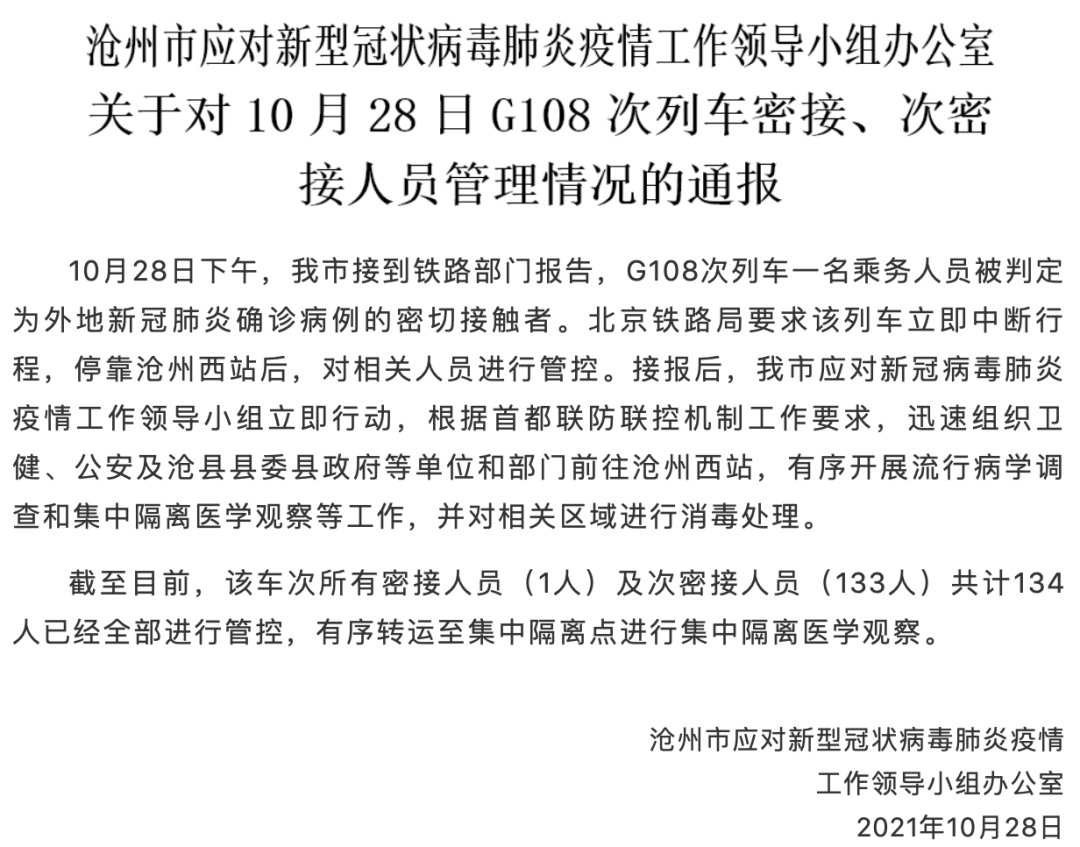 两高铁346人被隔离/高铁感染最新案例