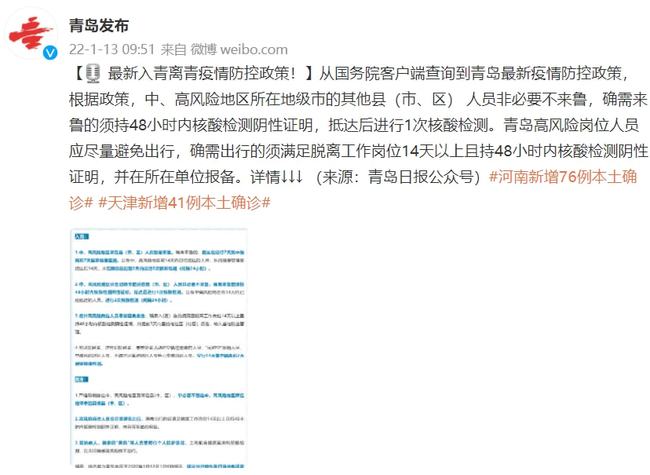 青岛疫情最新消息还能去青岛吗/青岛疫情可以出入吗