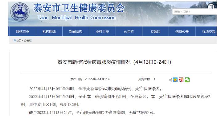 泰安疫情最新消息/泰安疫情最新情况通报