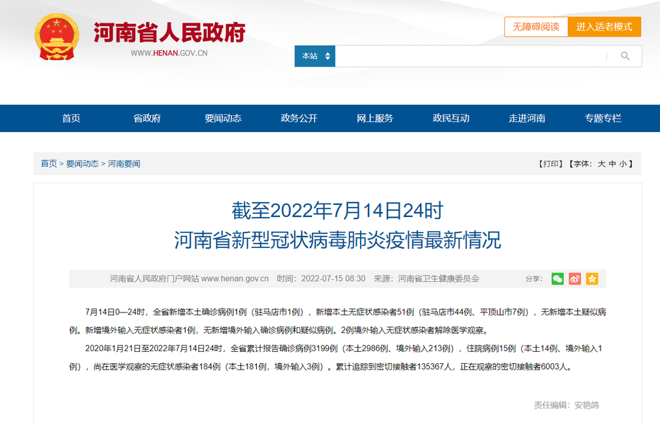 河南省新增本土确诊病例3例/河南省新增一例本土病例