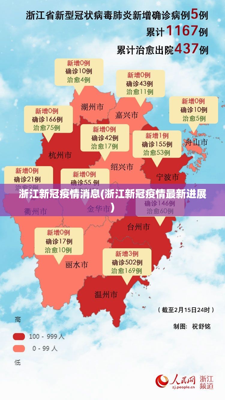 浙江新冠疫情消息(浙江新冠疫情最新进展)