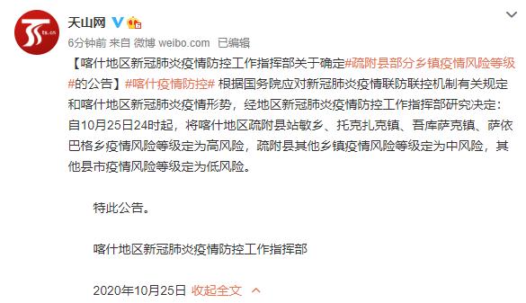喀什疫情最新公告(喀什疫情最新公告通知)