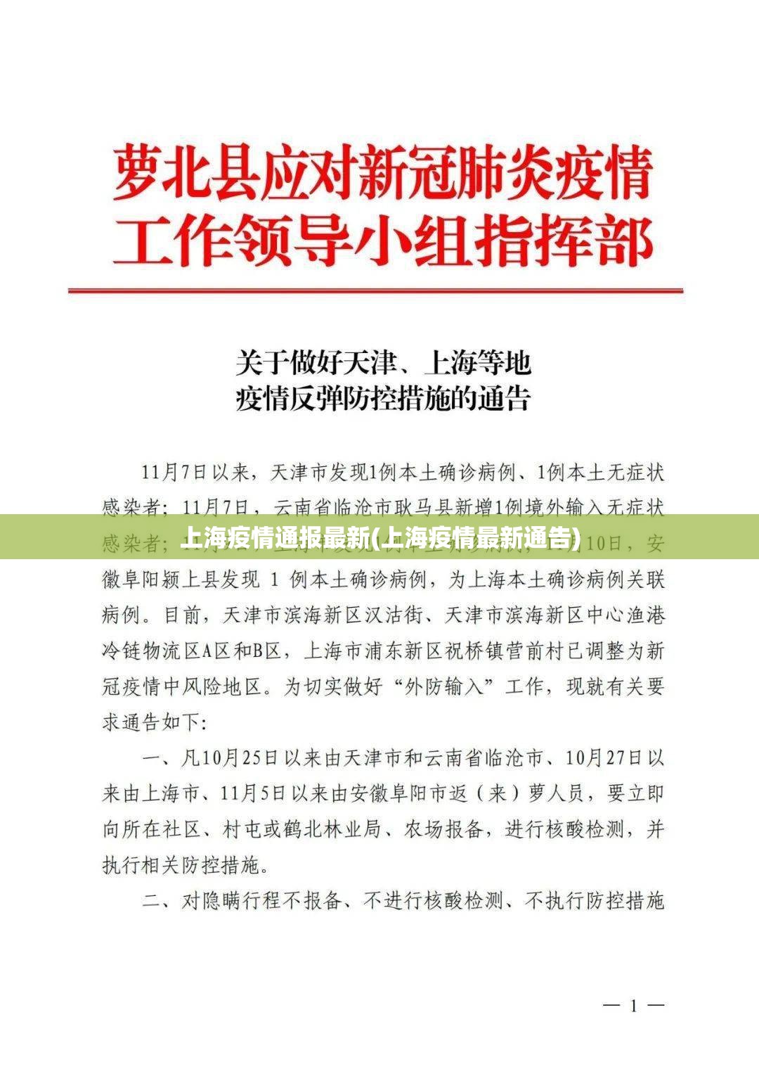 北京通州2例确诊轨迹涉环球度假区/北京通州环球度假区最新消息
