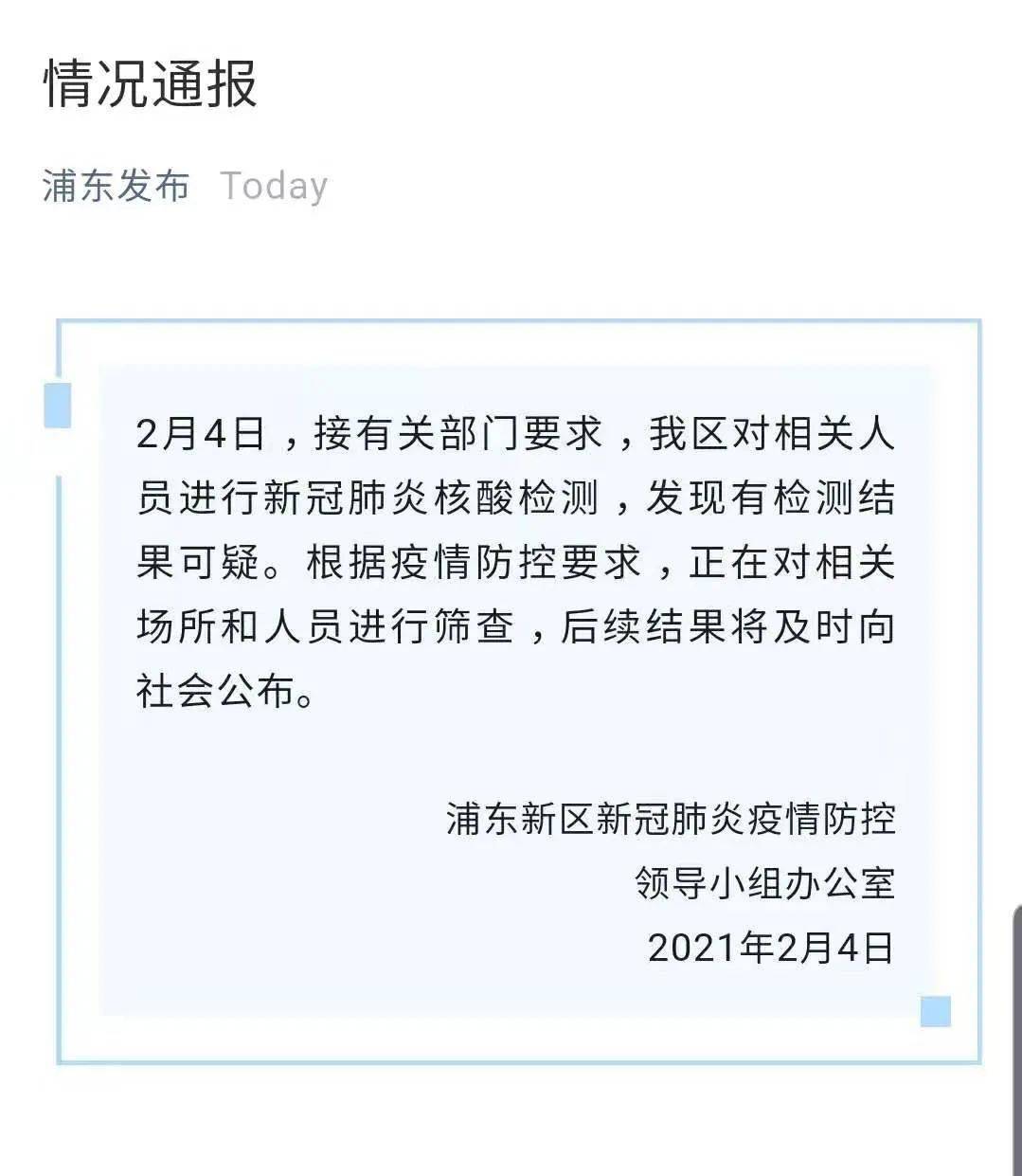上海疫情通报最新(上海疫情最新通告)