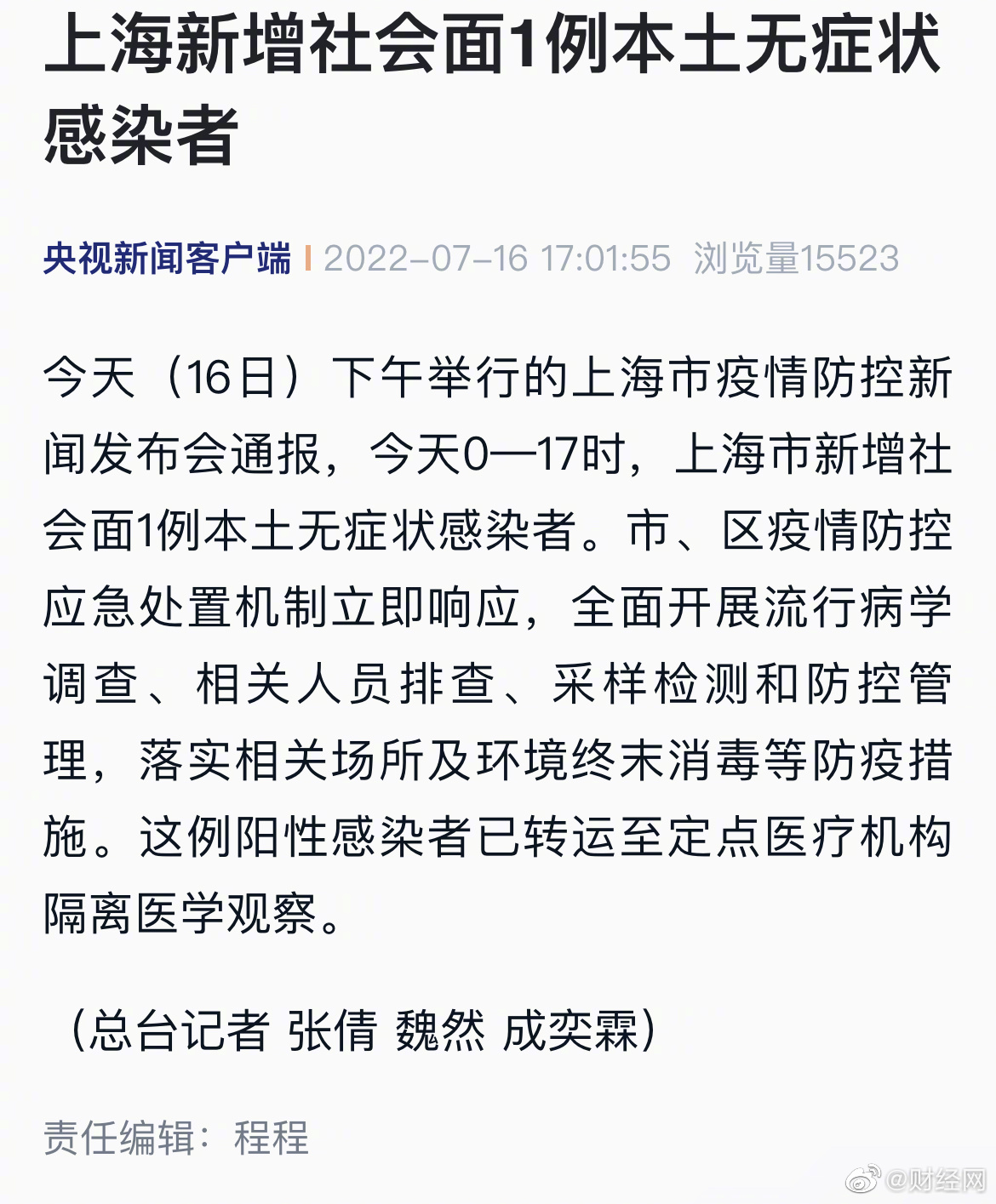 上海新增无症状22348(上海通报一例无症状感染者)