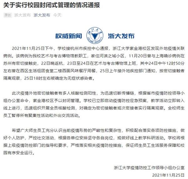 杭州疫情的最新情况(杭州疫情最新消息2021)