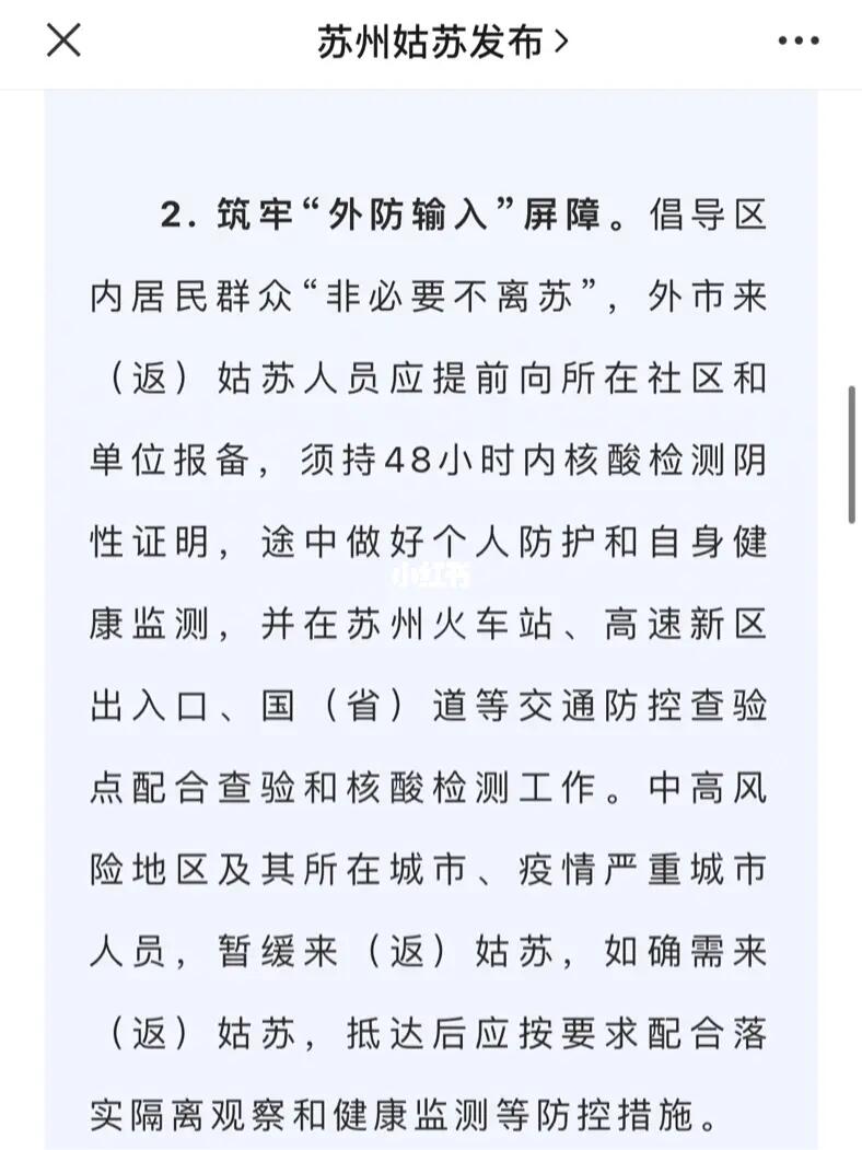 现在进出苏州最新规定(现在去苏州能进去吗) 现在进出苏州最新规定(现在去苏州能进去吗)