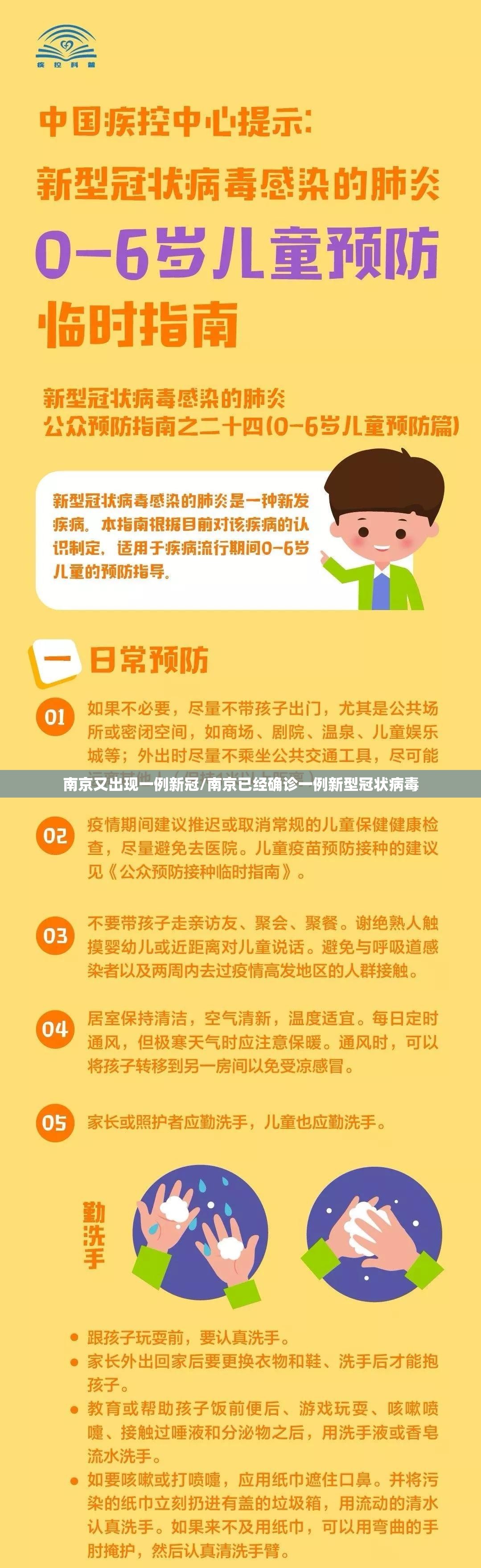 南京又出现一例新冠/南京已经确诊一例新型冠状病毒 南京又出现一例新冠/南京已经确诊一例新型冠状病毒
