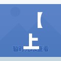 【上海新增20处中风险区,上海最新中风险区】 【上海新增20处中风险区,上海最新中风险区】