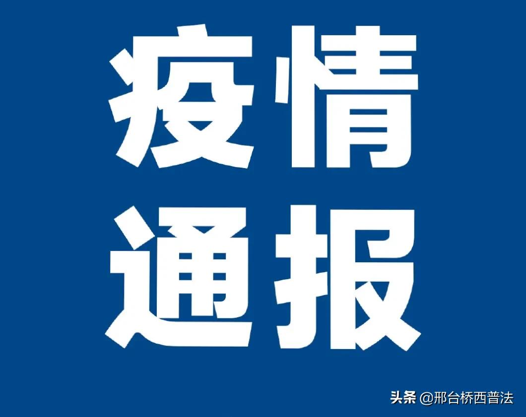 河北新增确诊病例/河北 新增确诊 河北新增确诊病例/河北 新增确诊