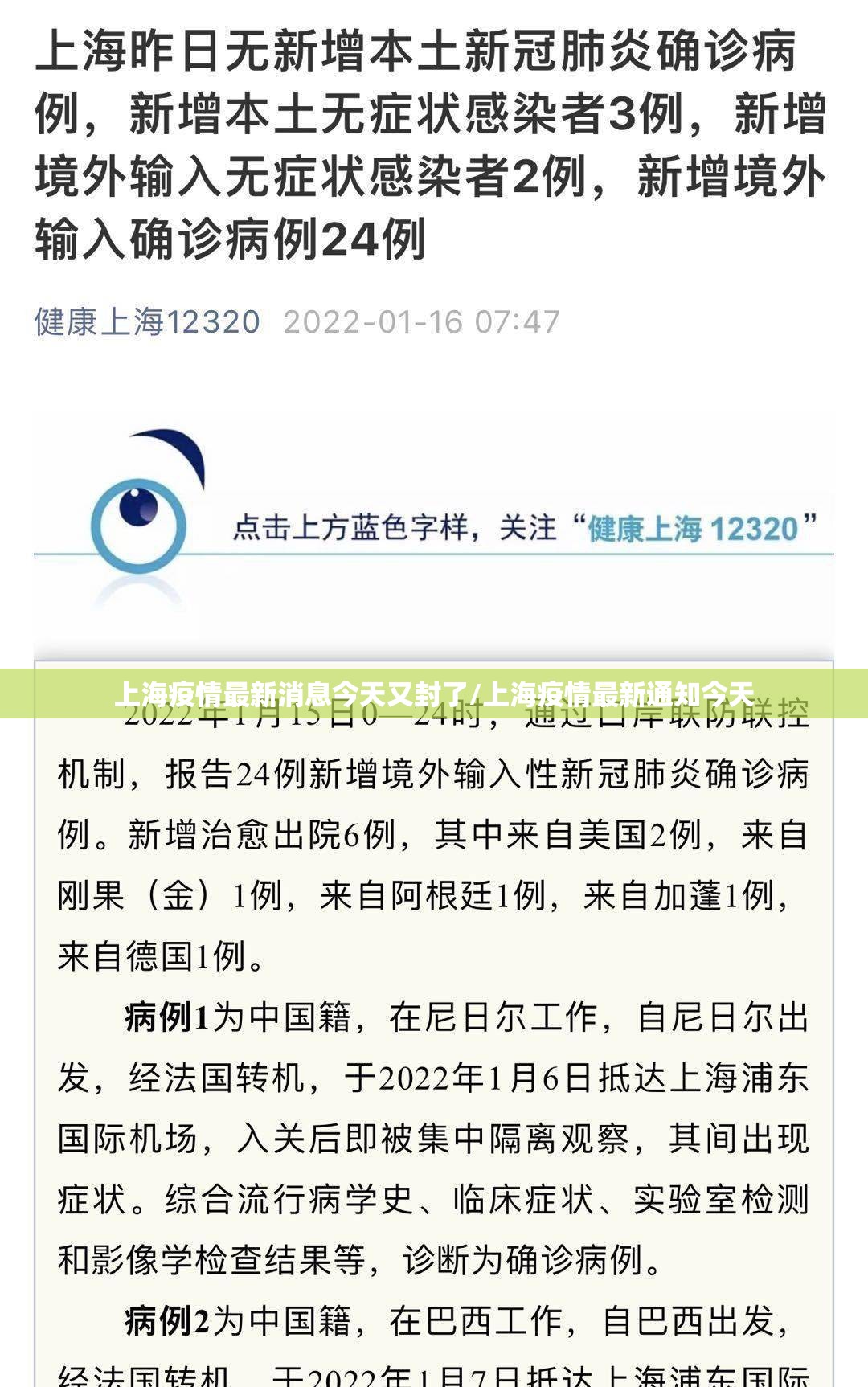 上海疫情最新消息今天又封了/上海疫情最新通知今天 上海疫情最新消息今天又封了/上海疫情最新通知今天