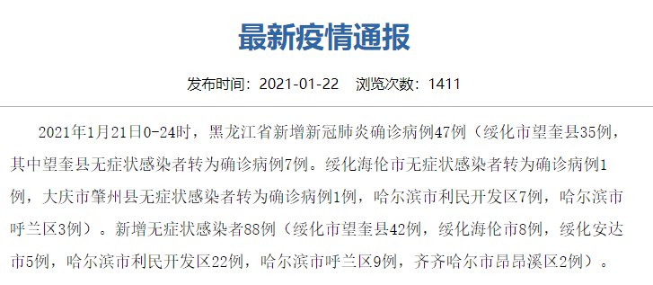 黑龙江新增53例确诊(黑龙江新增47例确诊88例无症状)