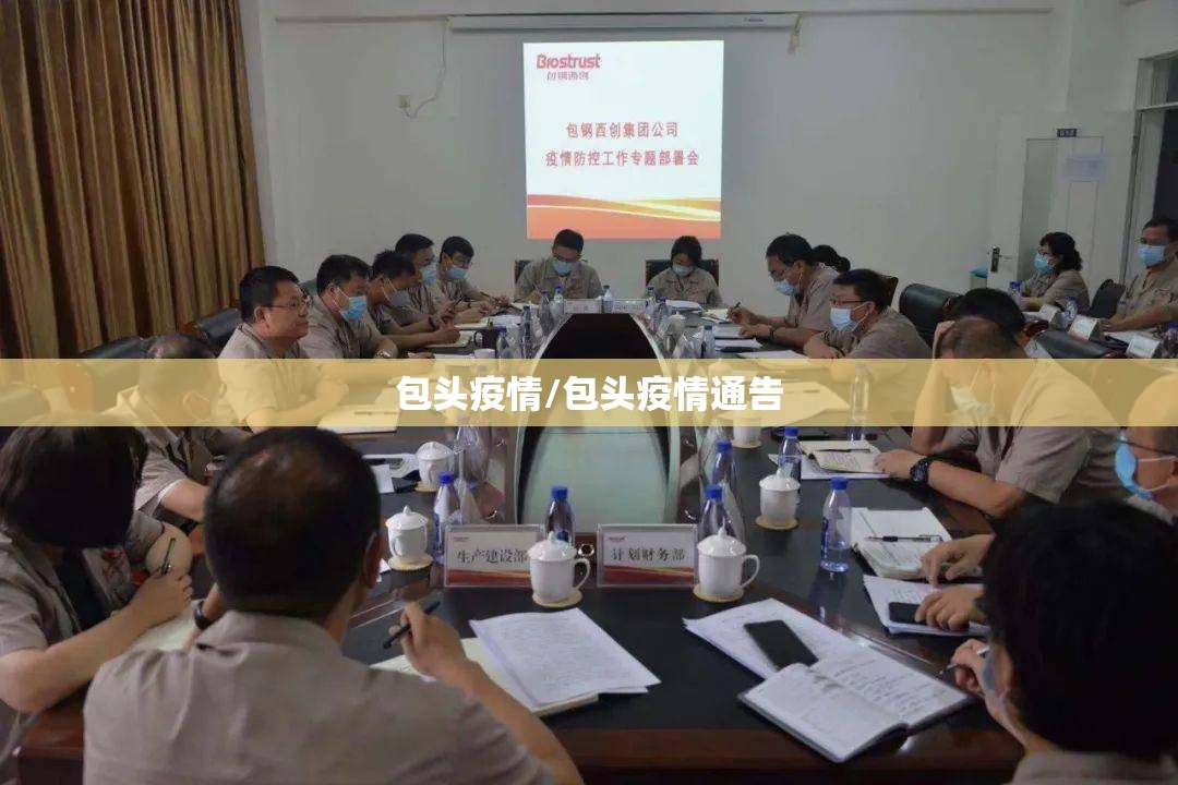 呼和浩特现有1218例阳性/呼和浩特 阳性