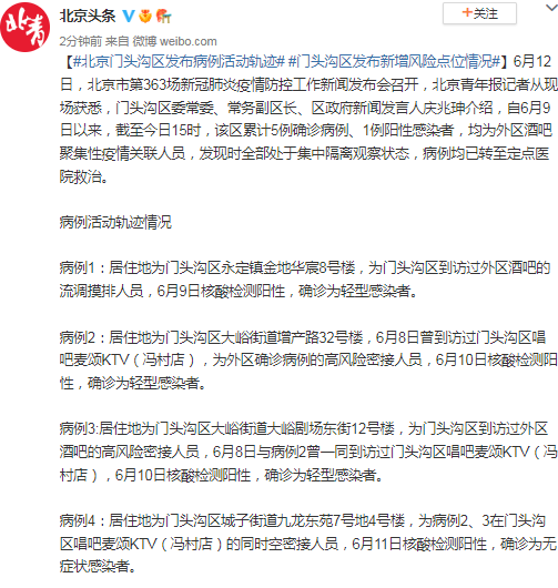 【北京新增病例活动轨迹公布，北京新增病例报告】