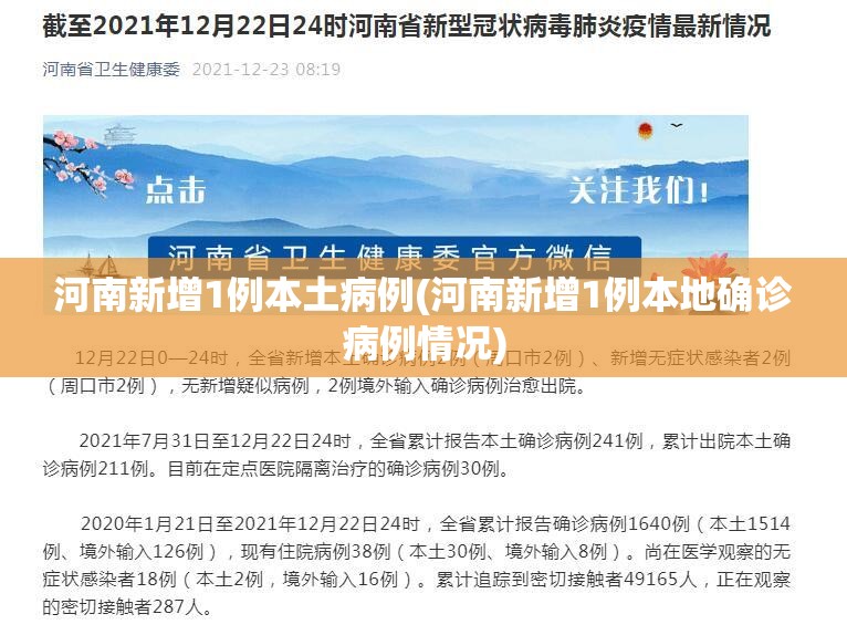 北京新增本土1例(北京新增1例本土确诊轨迹)