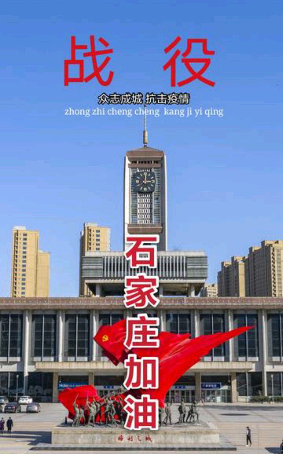 石家庄要封城是真的假的(听说石家庄要封城)