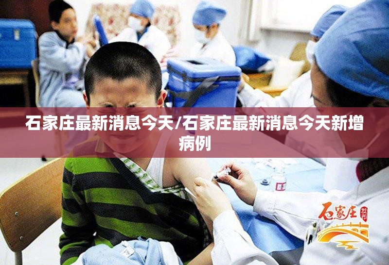 石河子疫情最新消息(石河子疫情最新消息今天)