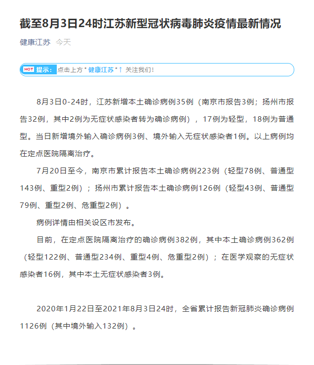 【江苏昨日新增本土确诊19例，江苏昨日新增38例本土确诊行动轨迹】