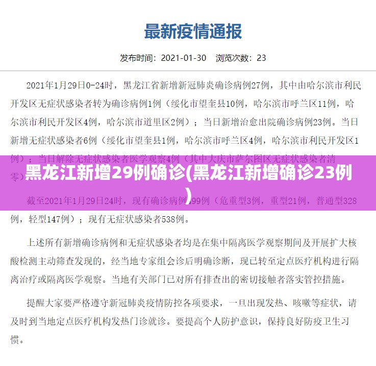 31省份新增确诊24例(31省份新增确诊病例24例)