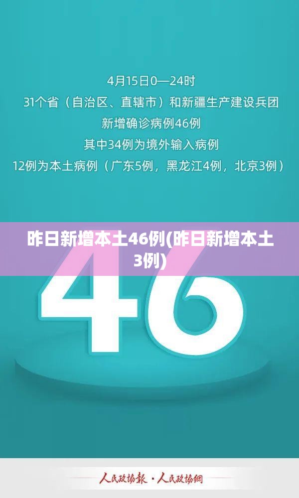 【31省区市新增1例确诊，31省区市新增确诊1】
