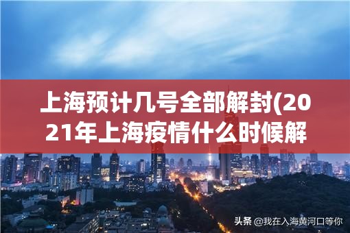 西安部分区域实行静态管理/西安管控