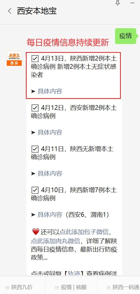 西安部分区域实行静态管理/西安管控