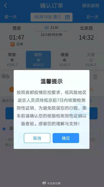 【低风险地区进京须持7日内核酸证明，低风险地区进京须持7日内核酸证明吗】