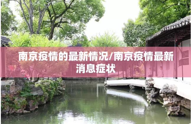 大兴疫情最新情况/大兴疫情详情
