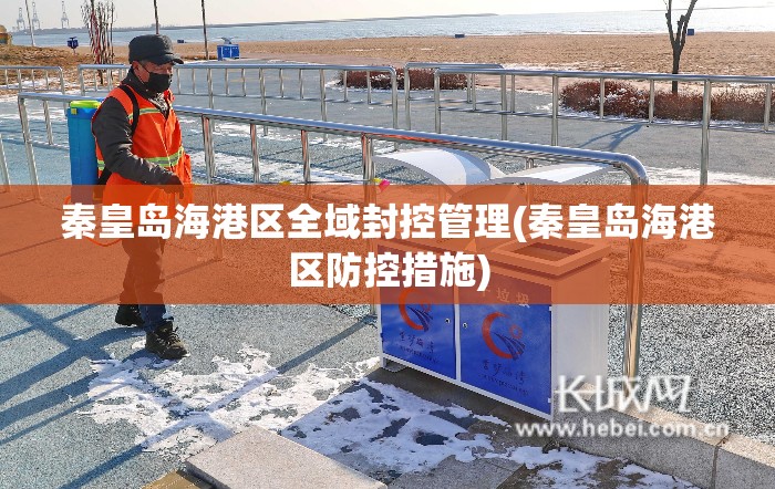 上海封闭小区名单/上海封闭小区何时解封