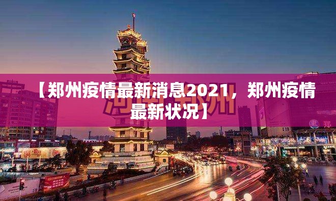 【五一高速免费吗?2021，五一高速免费吗?2021土流网】