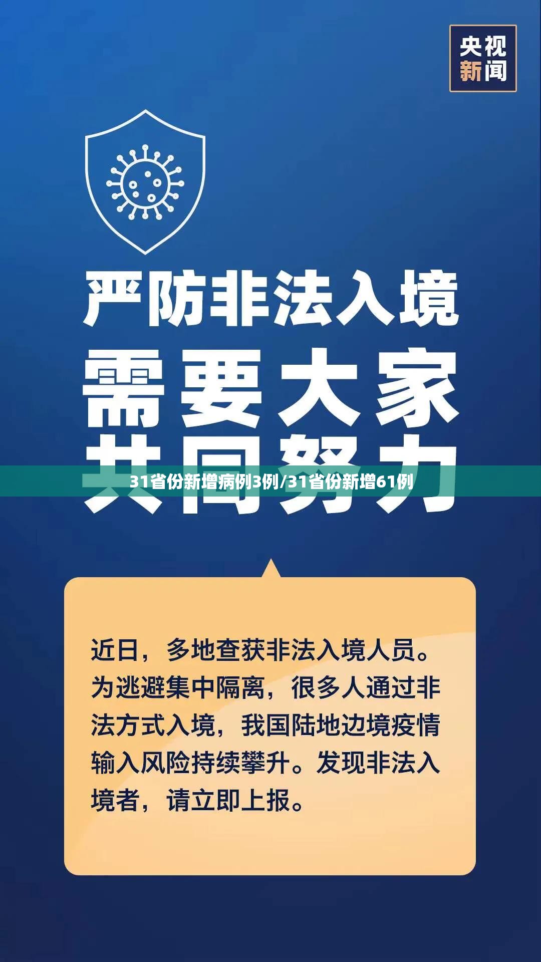 【浙江增本土确诊54例，31省区市新增本土确诊56例 浙江44例】