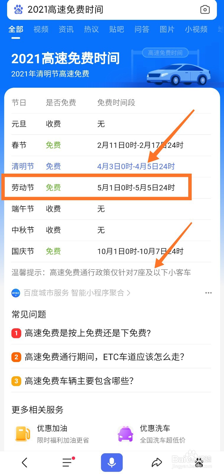 【五一高速免费吗?2021，五一高速免费吗?2021土流网】