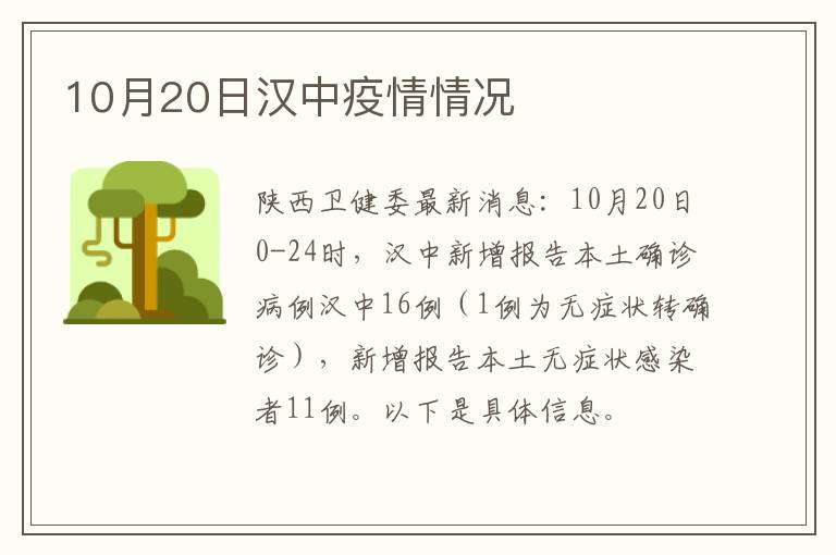 陕西汉中疫情最新消息(陕西汉中疫情最新消息实时更新)