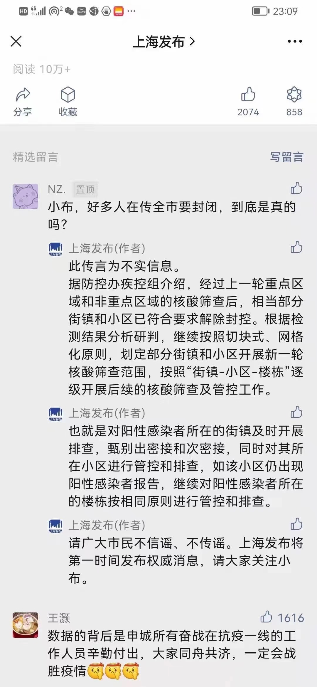 上海封闭小区名单/上海封闭小区何时解封