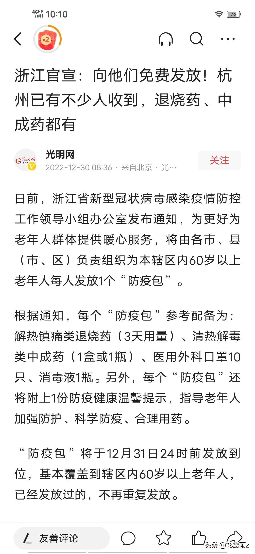 【浙江增本土确诊54例，31省区市新增本土确诊56例 浙江44例】