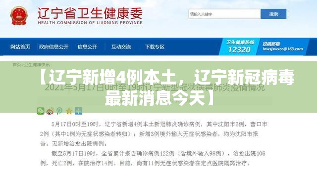 【青岛新增135例本土确诊47例无症状，青岛新增3例无症状感染者 新闻】