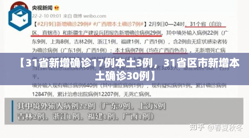 【浙江增本土确诊54例，31省区市新增本土确诊56例 浙江44例】