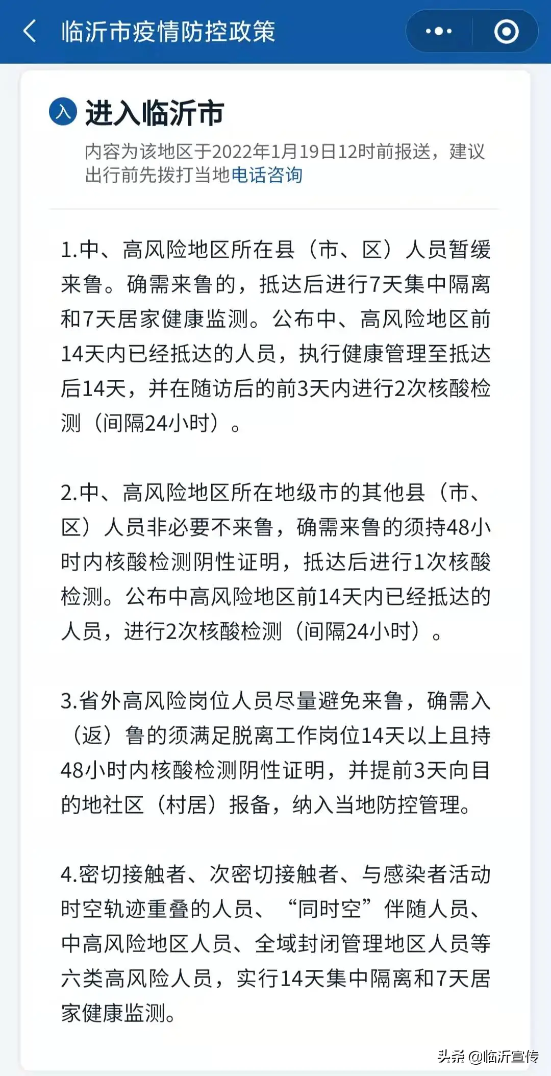 临沂疫情最新情况(临沂最新消息)