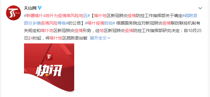 喀什封城通知/喀什疫情封闭时间