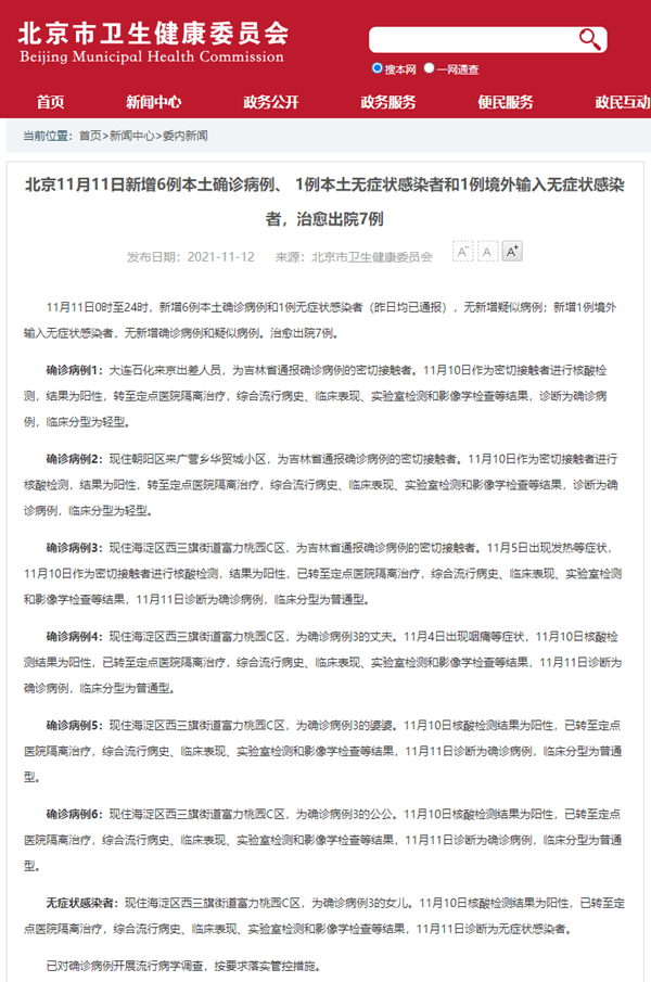 【北京新增确诊病例为小学生家长，北京新增本土83 16】