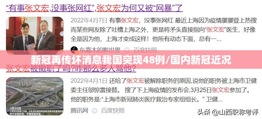 新冠再传坏消息我国突现48例/国内新冠近况 新冠再传坏消息我国突现48例/国内新冠近况