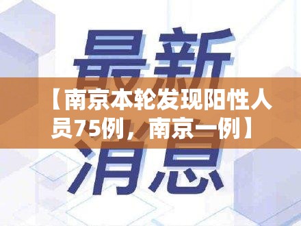 新冠再传坏消息我国突现48例/国内新冠近况