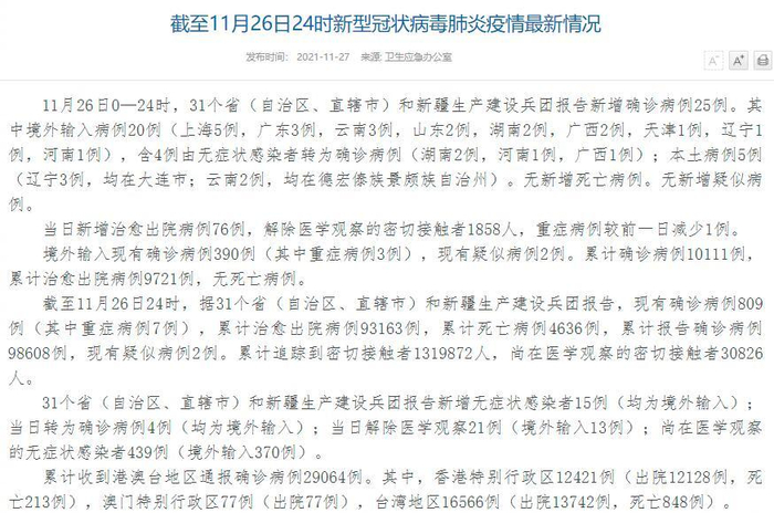 【31省区市新增本土确诊1例，31省区市新增5例本土确诊病例】
