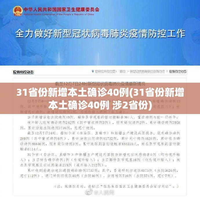 31省新增境外17例(31省份新增境外输入确诊病例)