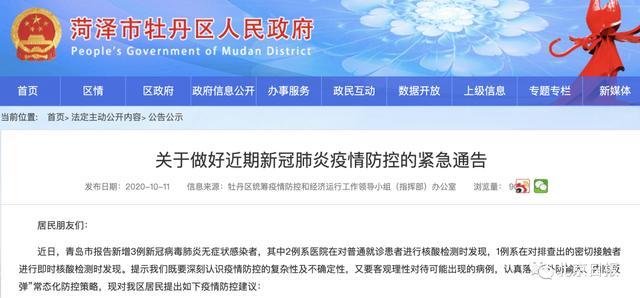 青岛新增核酸检测阳性9人(青岛新冠病毒最新报道)