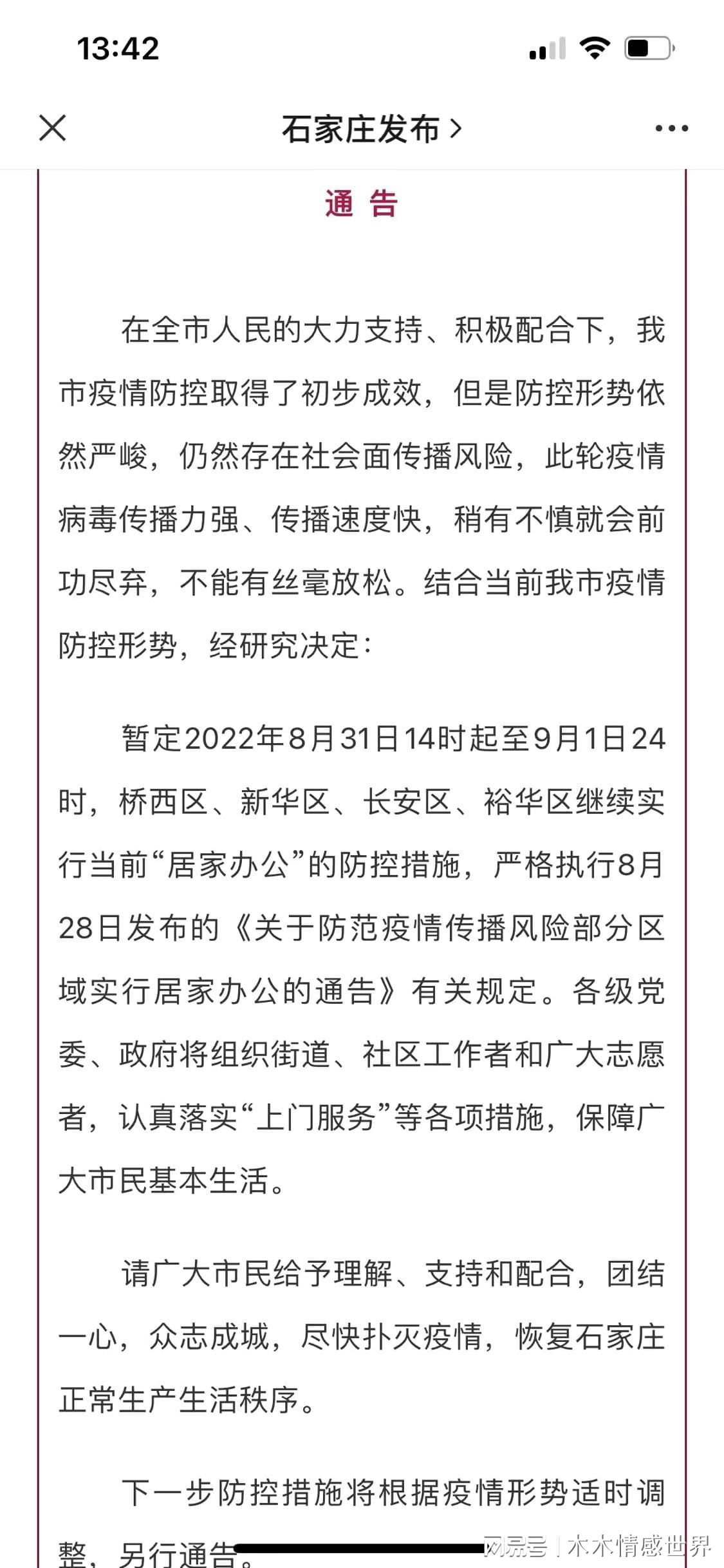 石家庄解封最新消息(石家庄新冠解封时间)