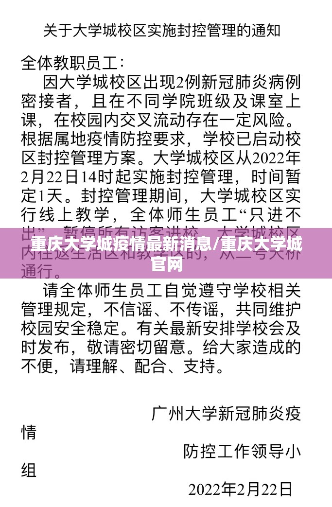 重庆大学城疫情最新消息/重庆大学城官网