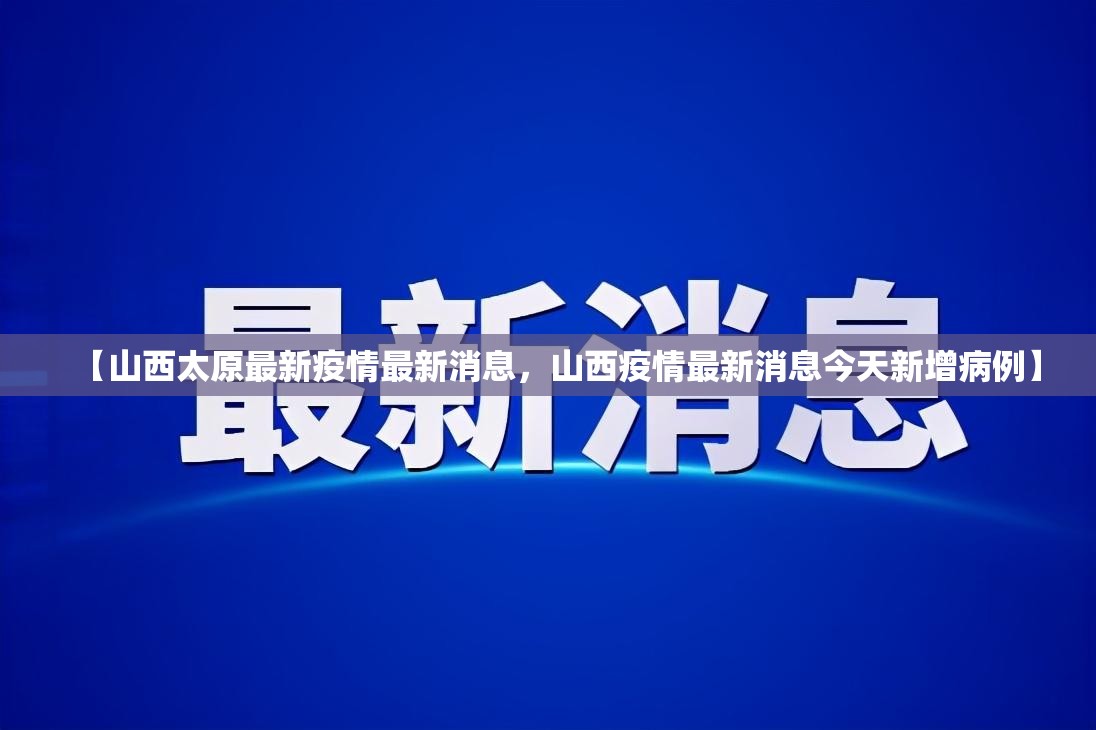 深圳本土新增19例病例(深圳本土新增19例病例详情)