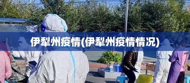 青岛今日新增3例最新消息(青岛今天)